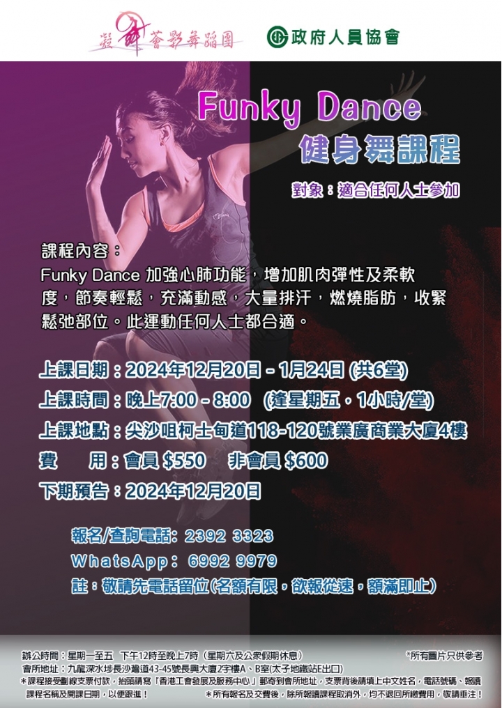 FunkyDance健身舞1220