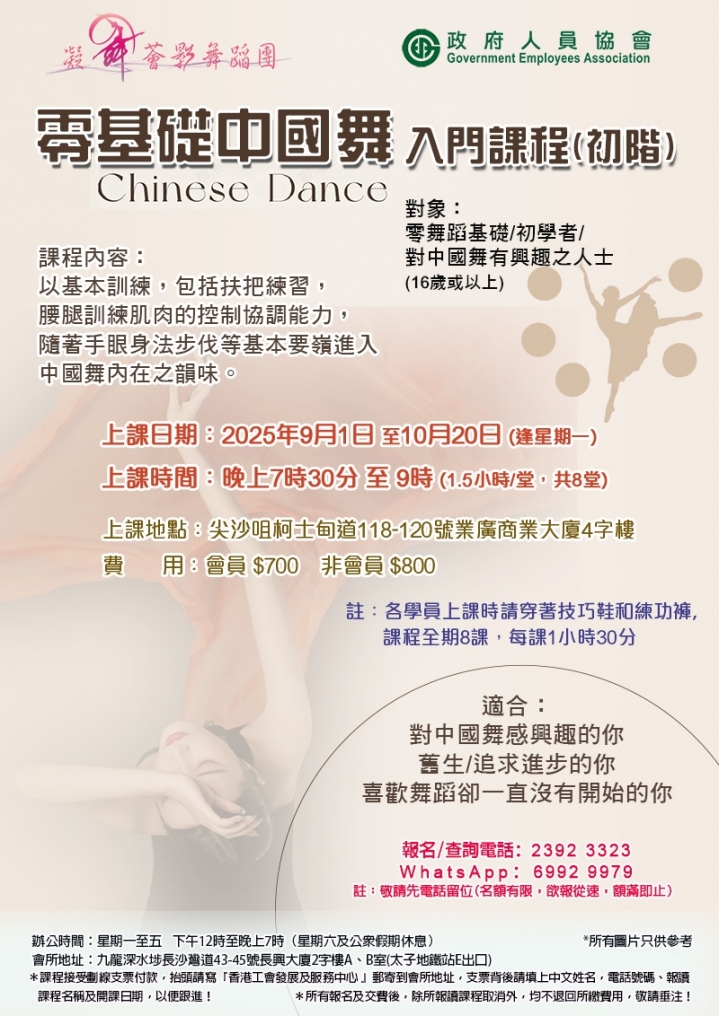 零基礎中國舞初階課程0901