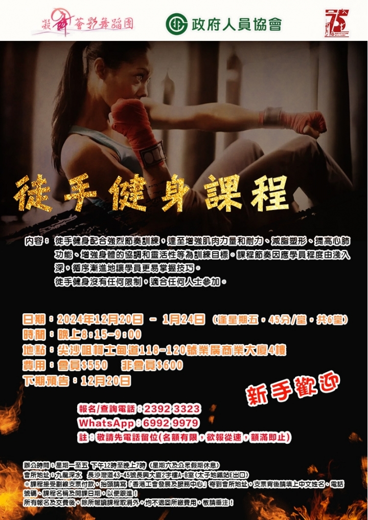 徒手健身課程LV-1220