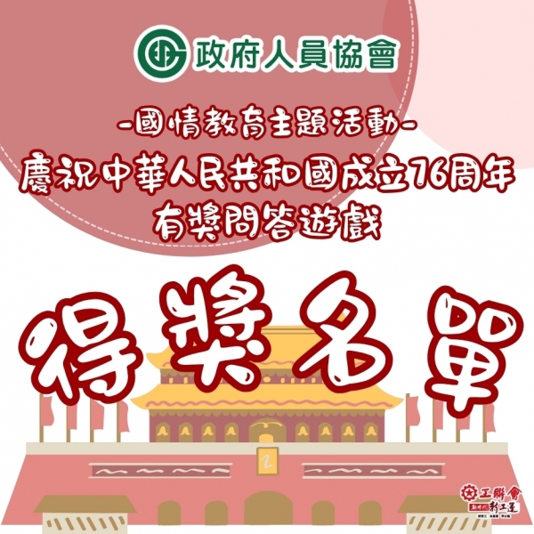 得獎名單