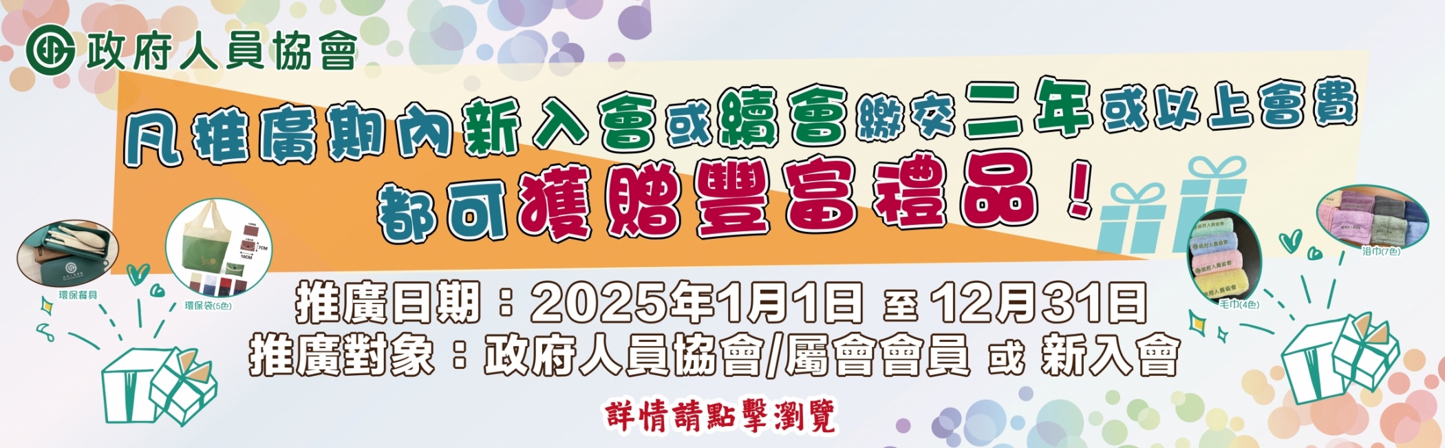 2025會員禮遇_網ai_網站banner
