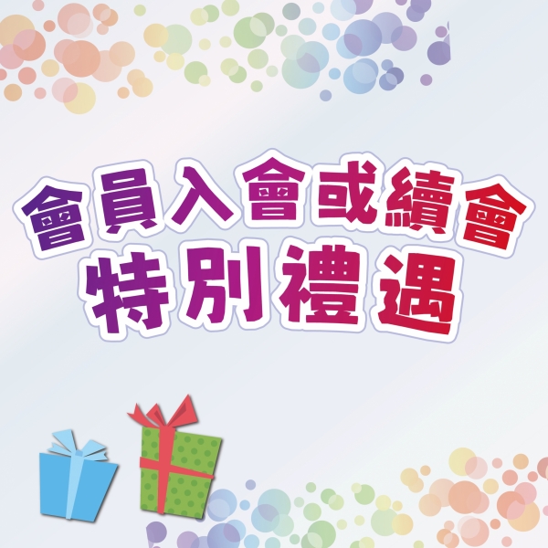 2025會員禮遇_網ai_內頁縮圖
