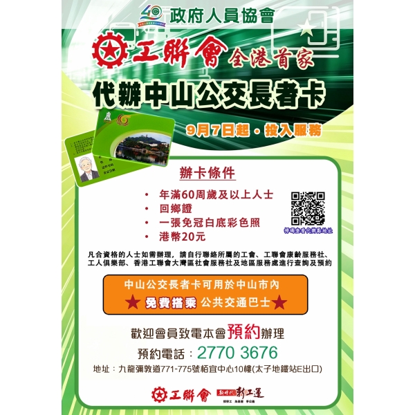 0907中山長者公交卡海報