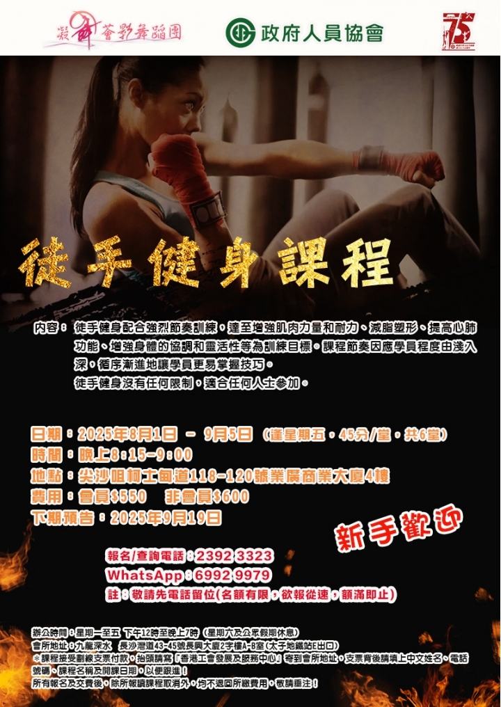 徒手健身班0801