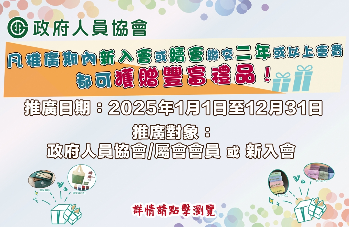 2025會員禮遇_網ai_網站banner 手機