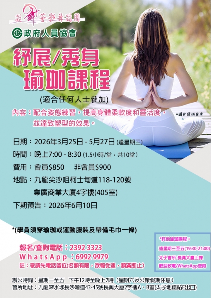 紓展,秀身瑜伽課程LV0325