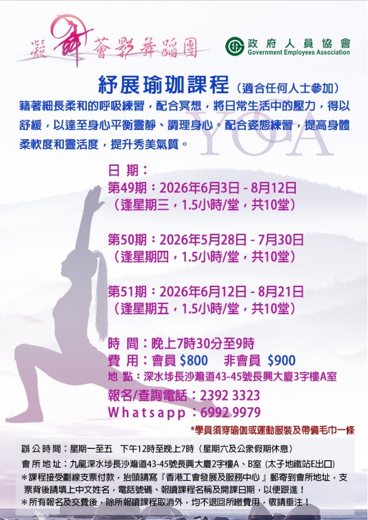 紓展瑜伽班(中心)5,6月份