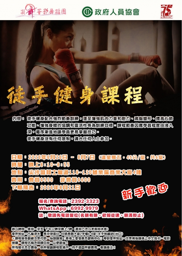 徒手健身班0626