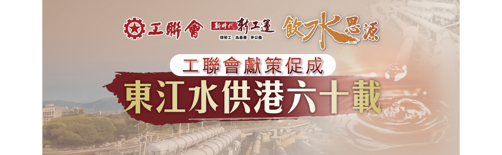 東江水_banner