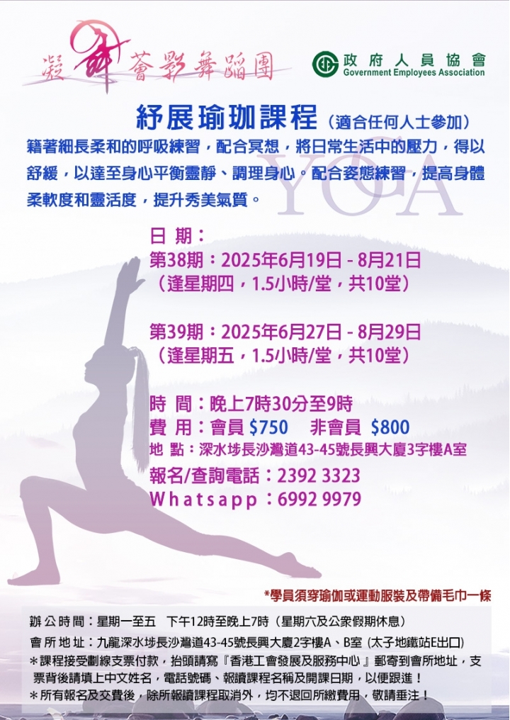紓展瑜伽班(中心)6月份