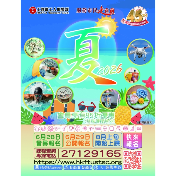 2026年夏季海報