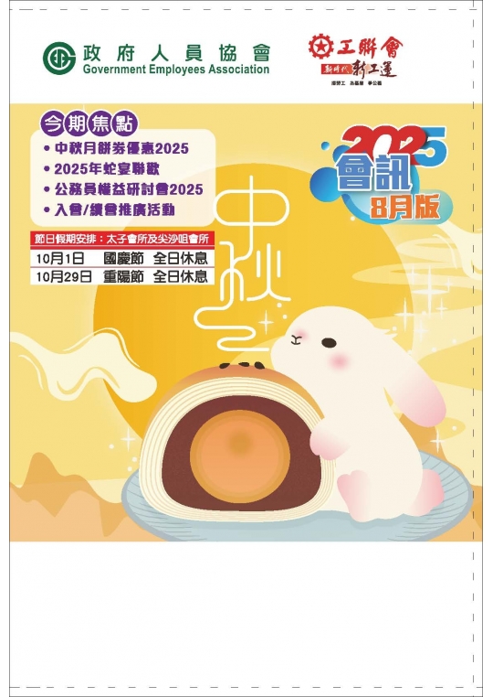 Q25080230-01_政府人員協會會訊_Preview_頁面_01