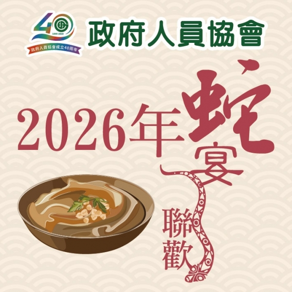 蛇宴2026_cover