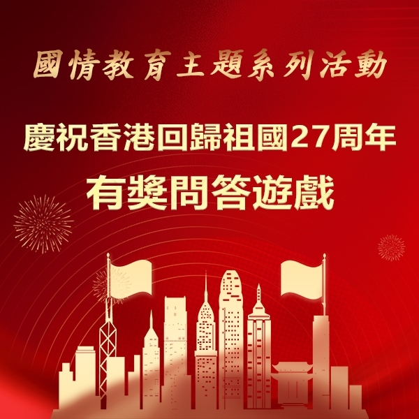 七一回歸問答遊戲網頁縮略圖