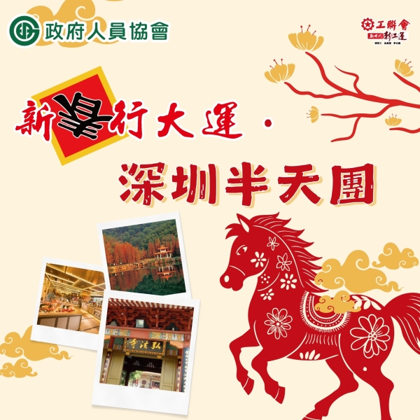 2026新春行大運 (800