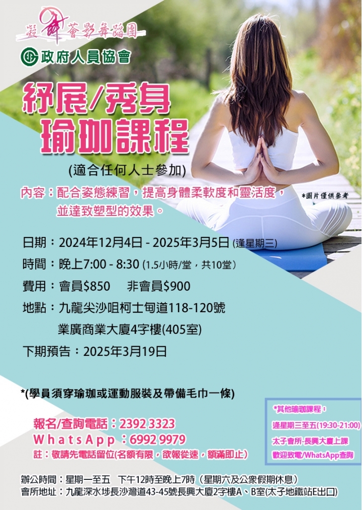 紓展,秀身瑜伽課程LV-1204(new)