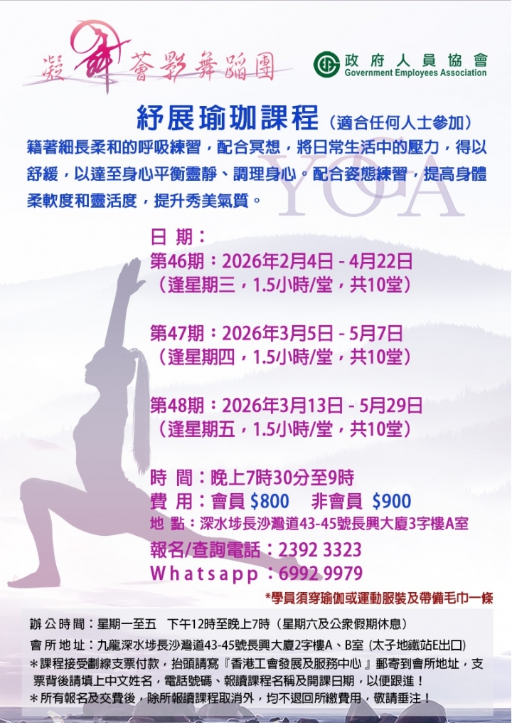 紓展瑜伽班(中心)2,3月份