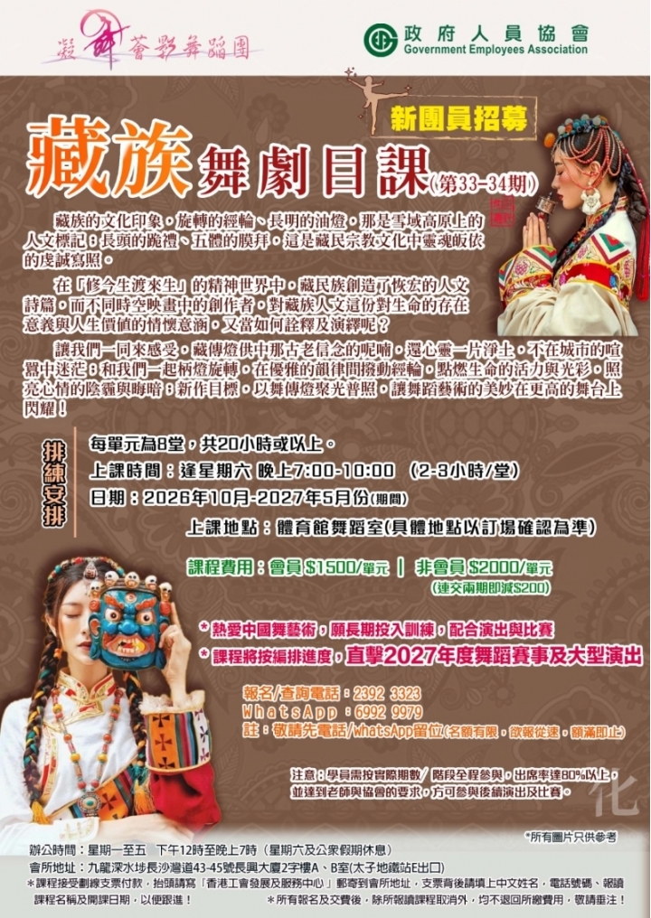 舞蹈團2026_「燈途」藏族舞_(33-34期)
