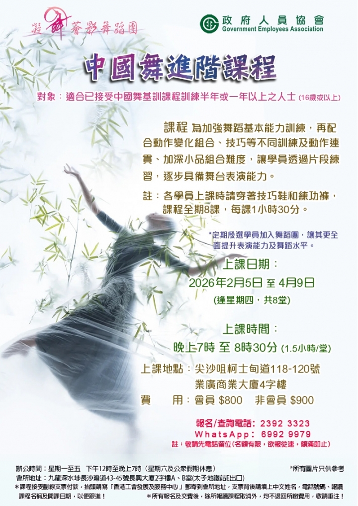 中國舞進階課程0205