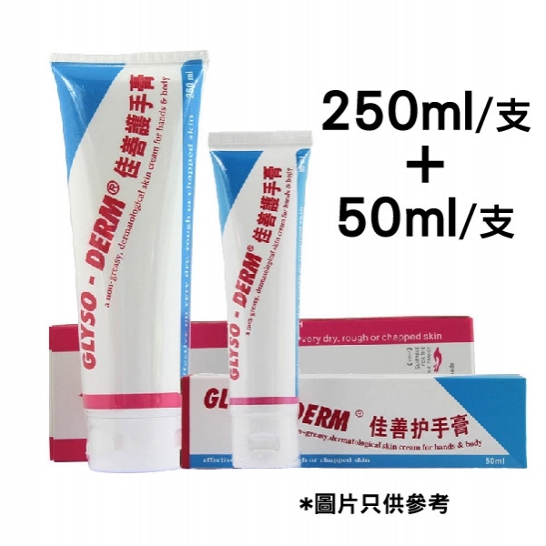 護手膏250ml+50ml