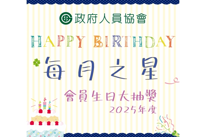 2025每月之星