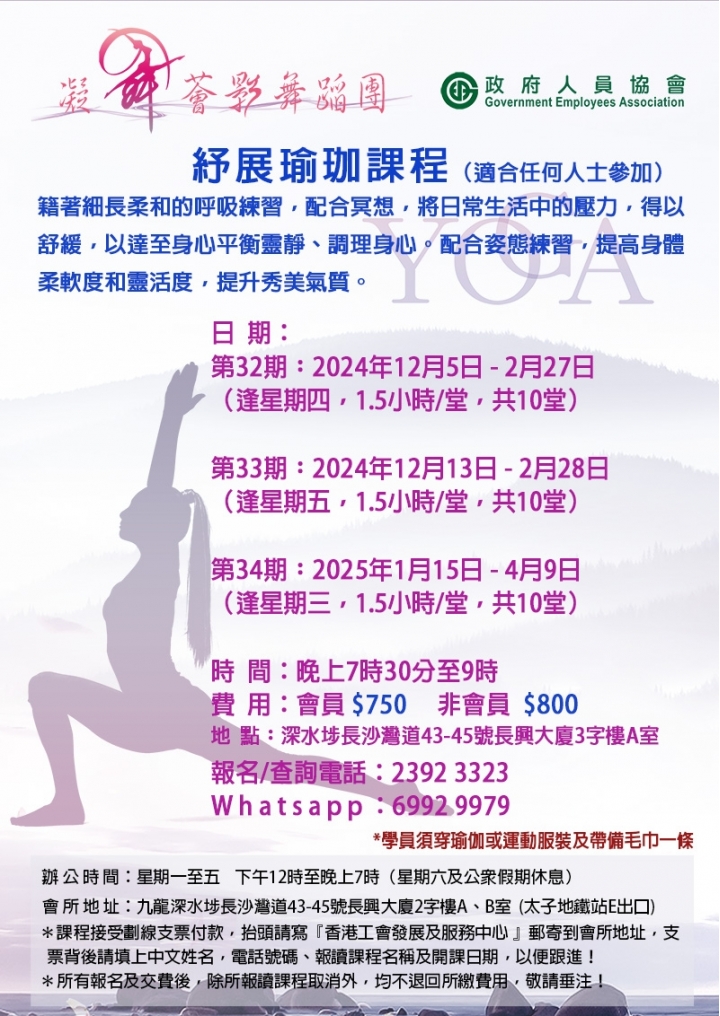 紓展瑜伽班(中心)-32,33,34期