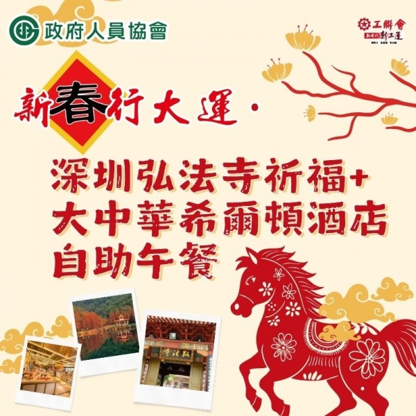 2026新春行大運 (1)