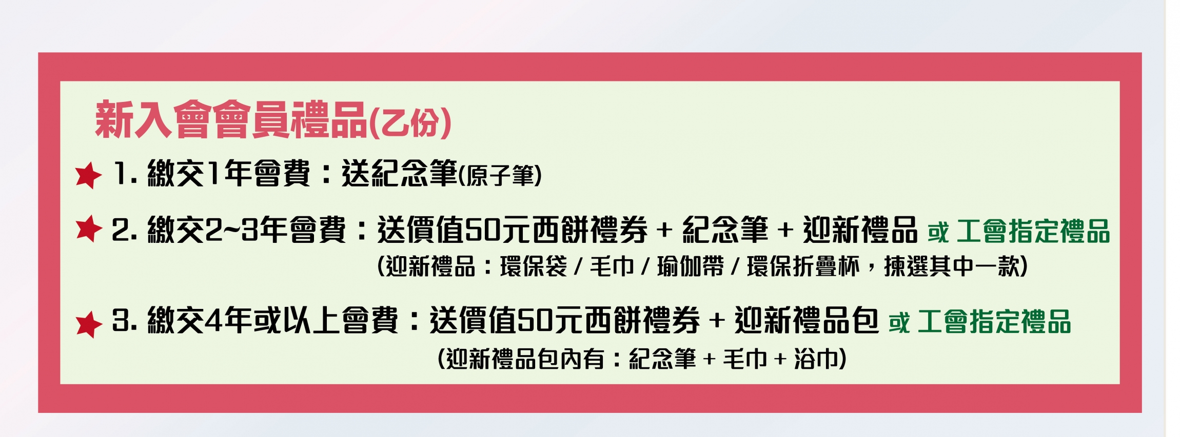 本頁圖片/檔案 - 2025會員禮遇_網ai-02
