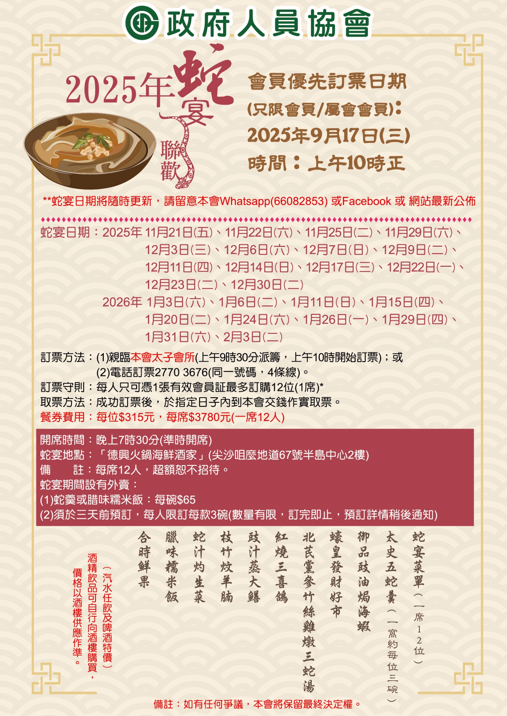 本頁圖片/檔案 - 蛇宴2025-01