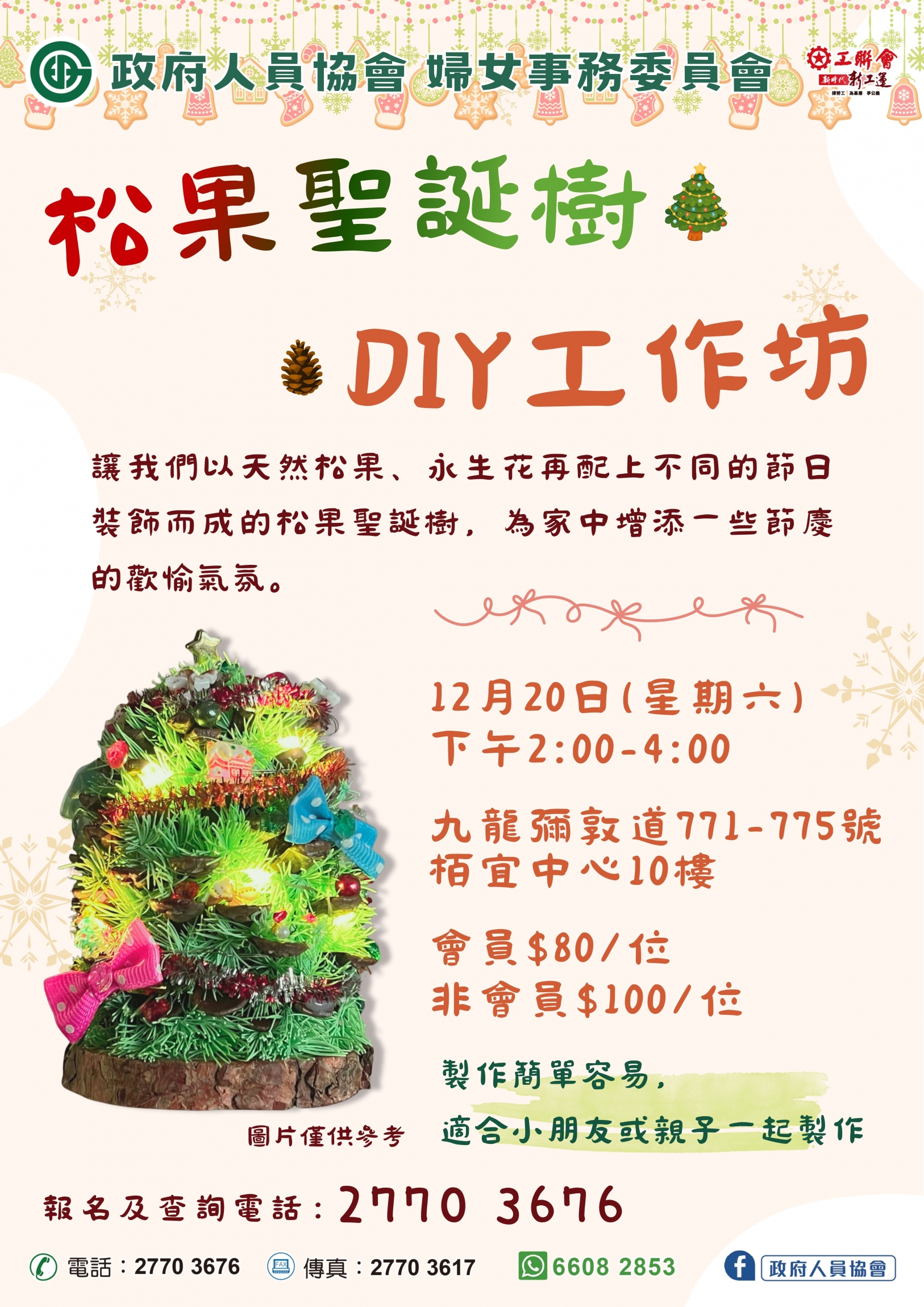 本頁圖片/檔案 - 松果聖誕樹DIY工作坊
