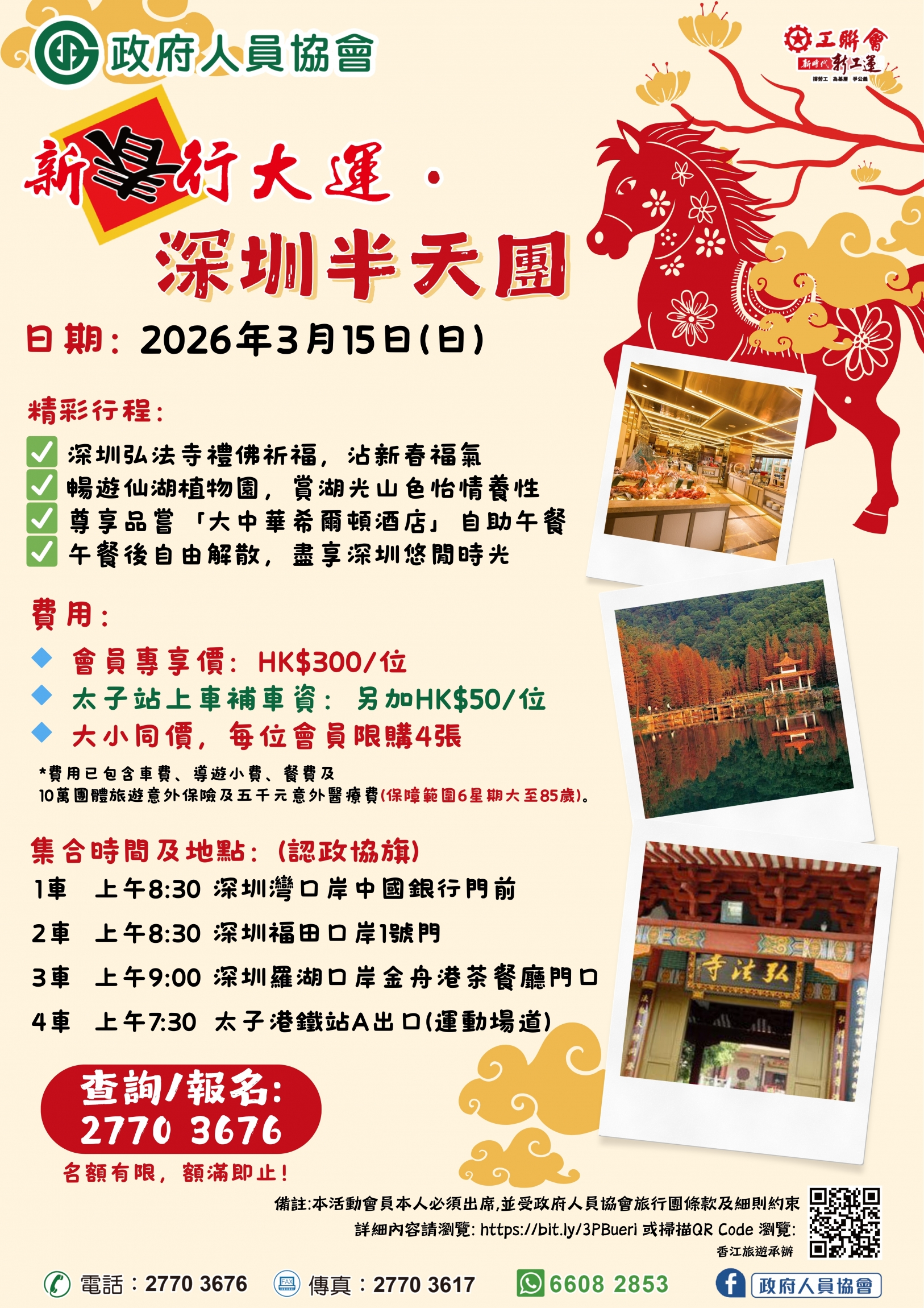 本頁圖片/檔案 - 2026新春行大運