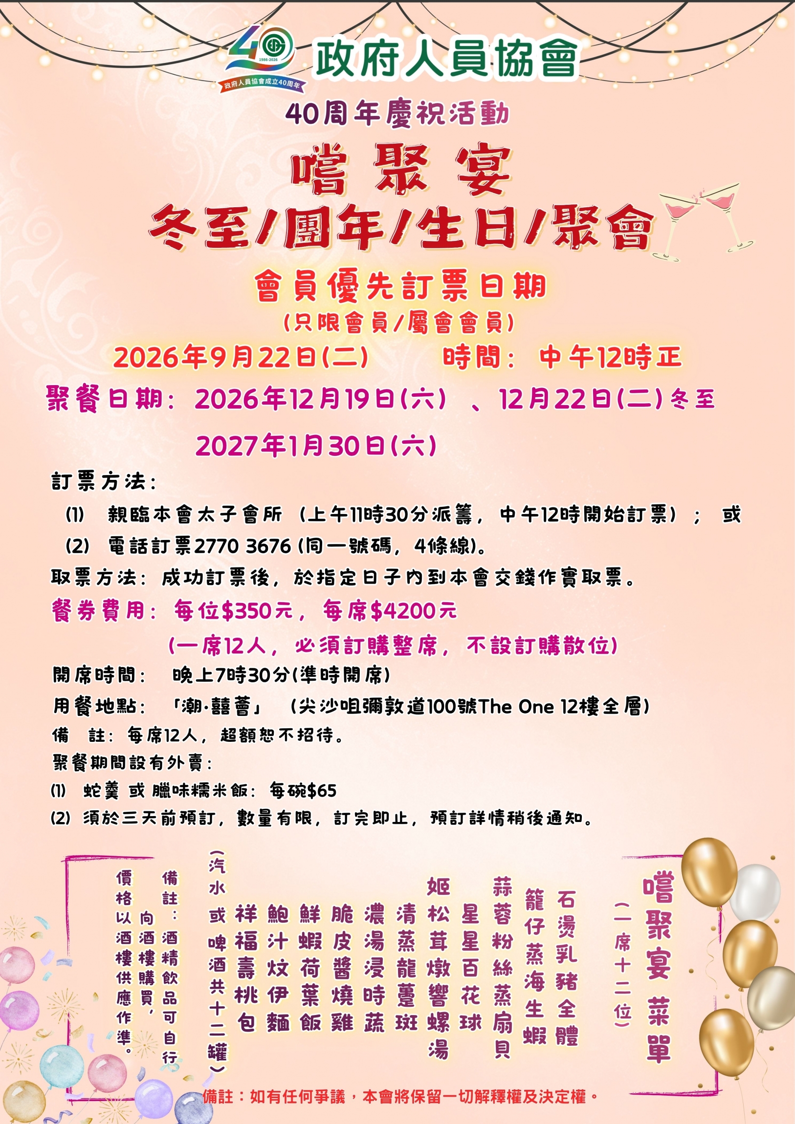 本頁圖片/檔案 - 嚐聚宴final_poster (1)