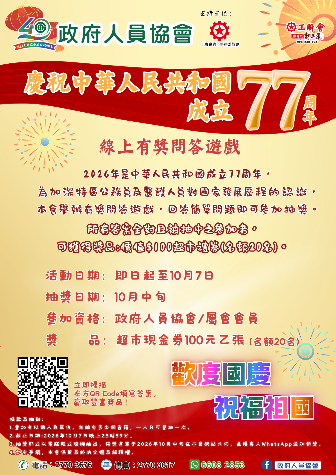本頁圖片/檔案 - 「慶祝中華人民共和國成立77周年」線上有獎問答遊戲 (800 x 1067 像素) (3)