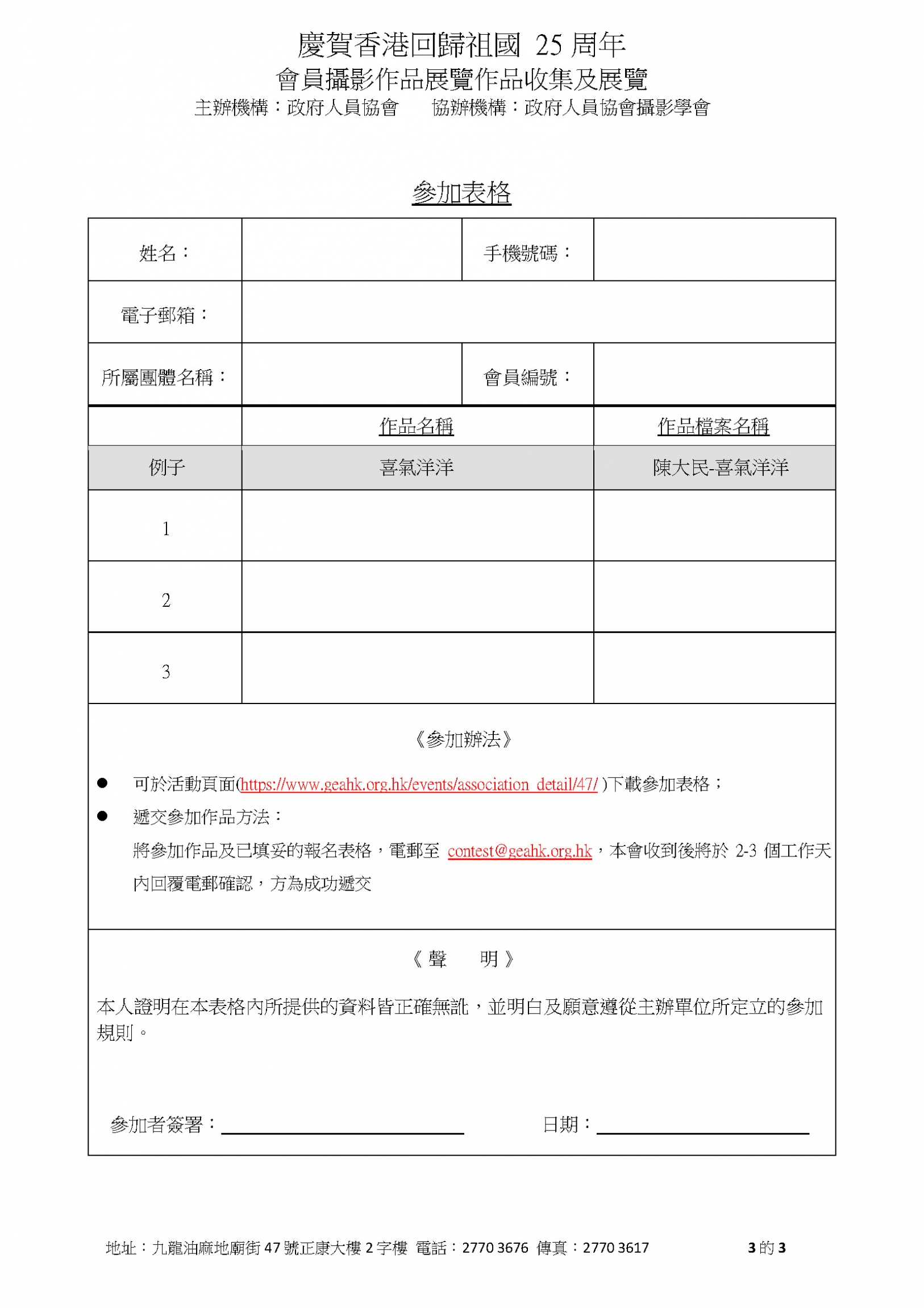 本頁圖片/檔案 - 攝影作品收集表格_2022_06_10_rev(1)_頁面_3