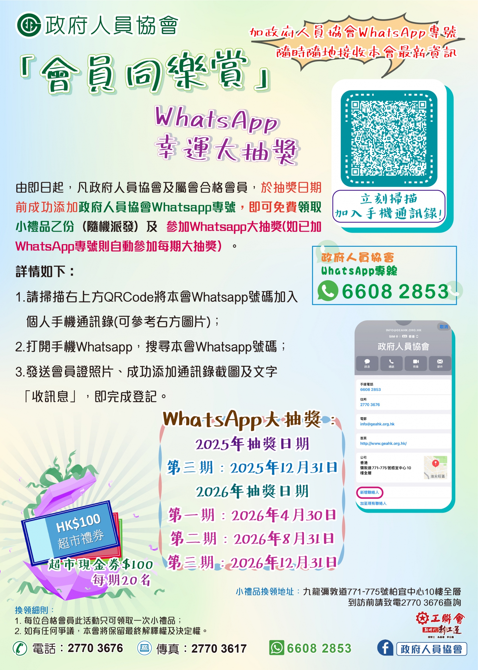 本頁圖片/檔案 - whatsapp 抽獎_2025.2-01