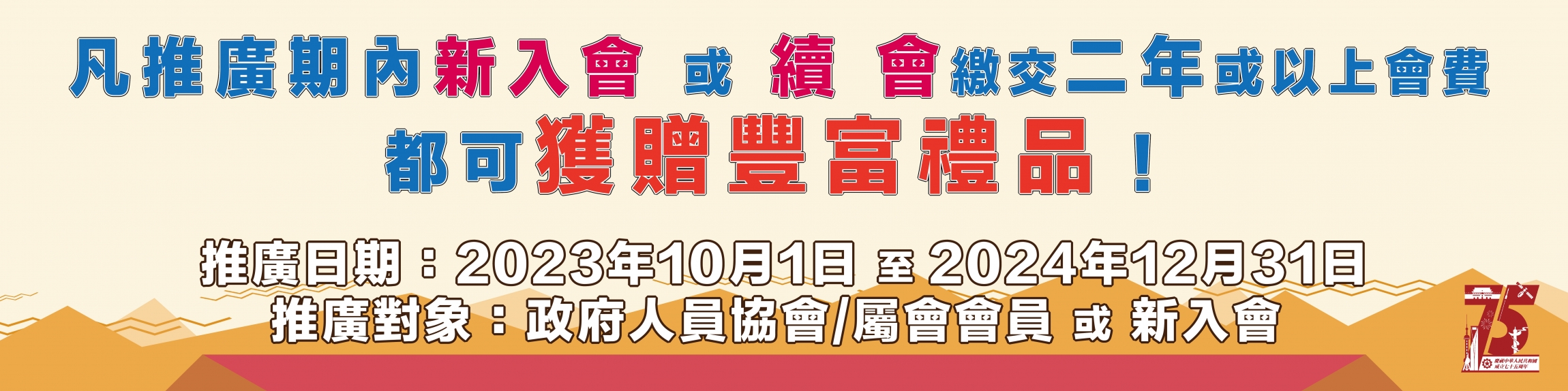 本頁圖片/檔案 - 2023會員禮遇_網ai_網站banner 複本