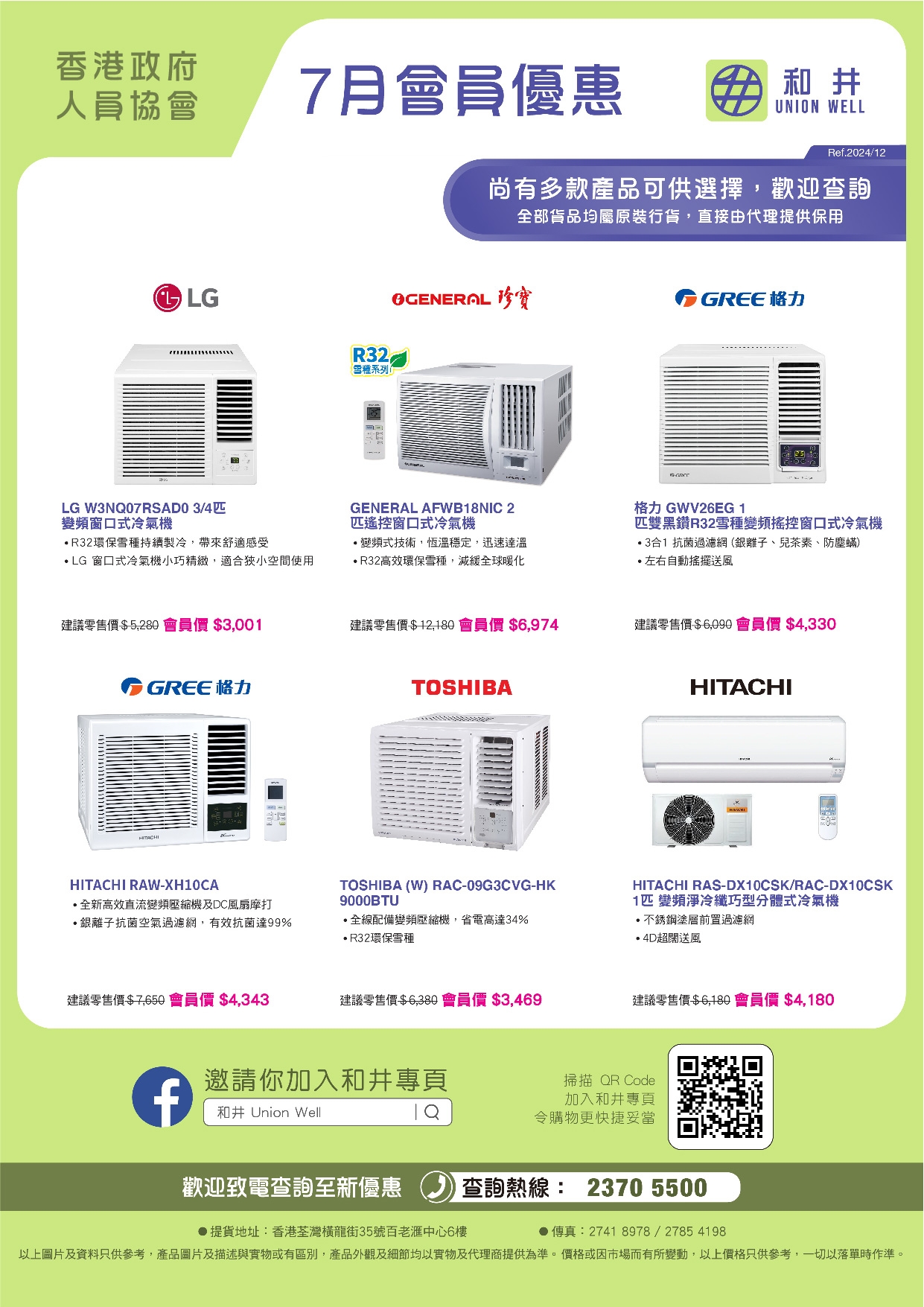 本頁圖片/檔案 - 7月會員專享 Final 150dpi_政府人員協會