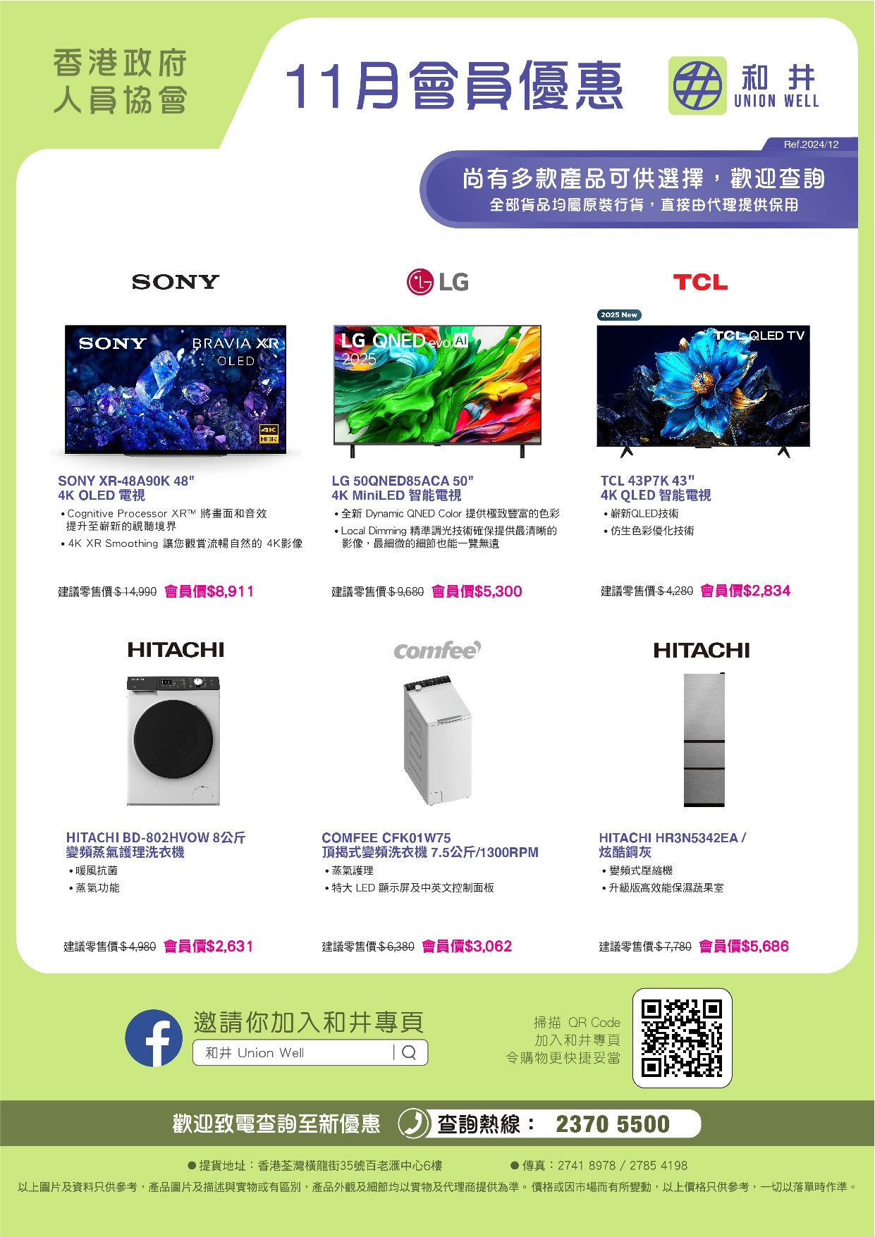 本頁圖片/檔案 - 11月會員專享 Final 150dpi_政府人員協會