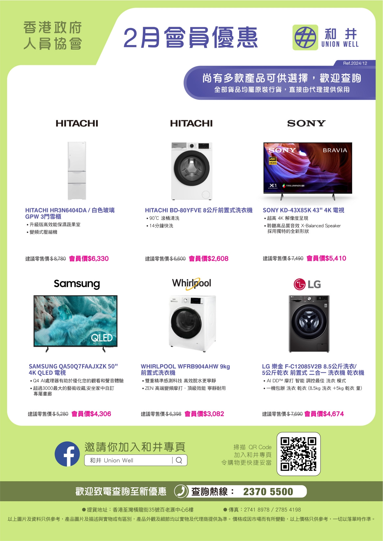 本頁圖片/檔案 - 2月會員專享 Final 150dpi_政府人員協會