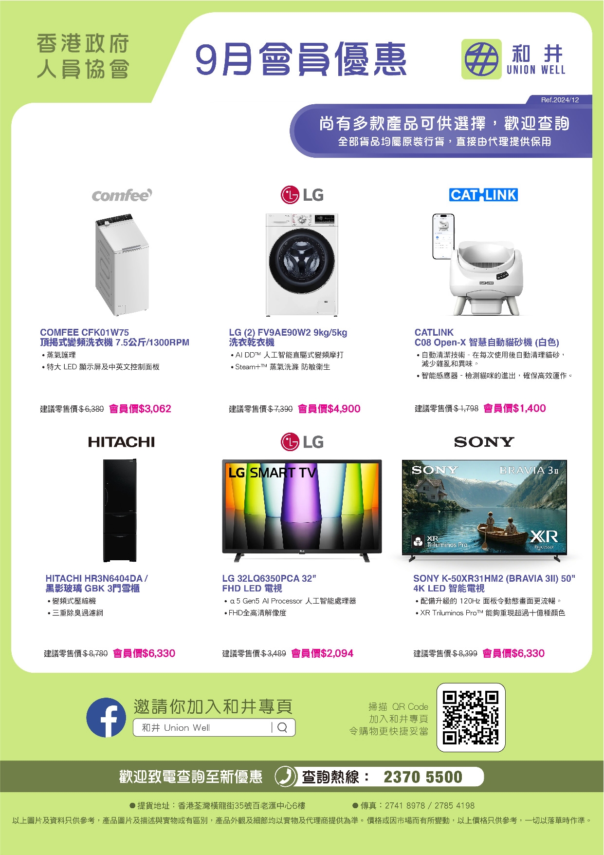 本頁圖片/檔案 - 9月會員專享 Final 150dpi_政府人員協會