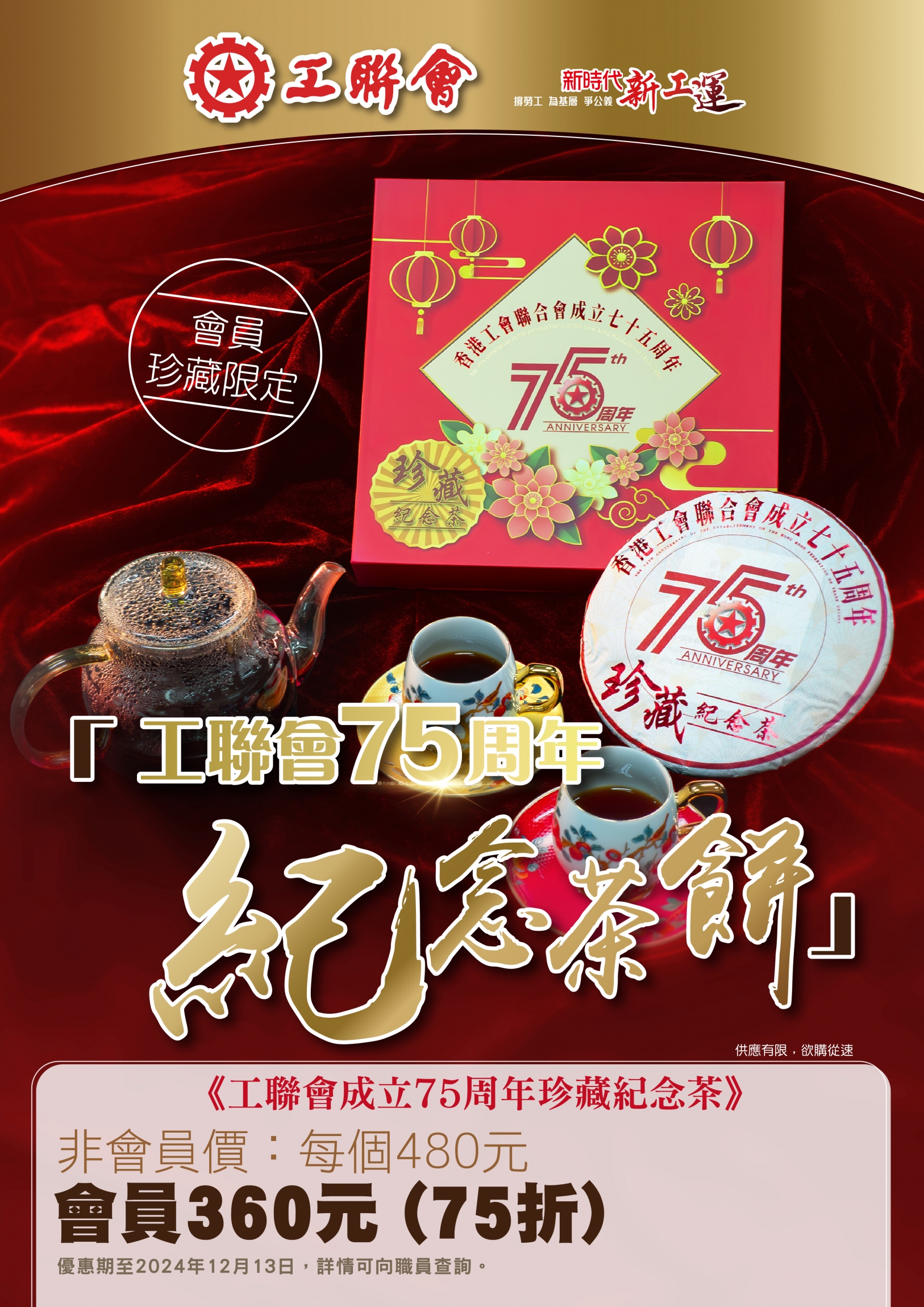 本頁圖片/檔案 - 紀念茶_宣傳