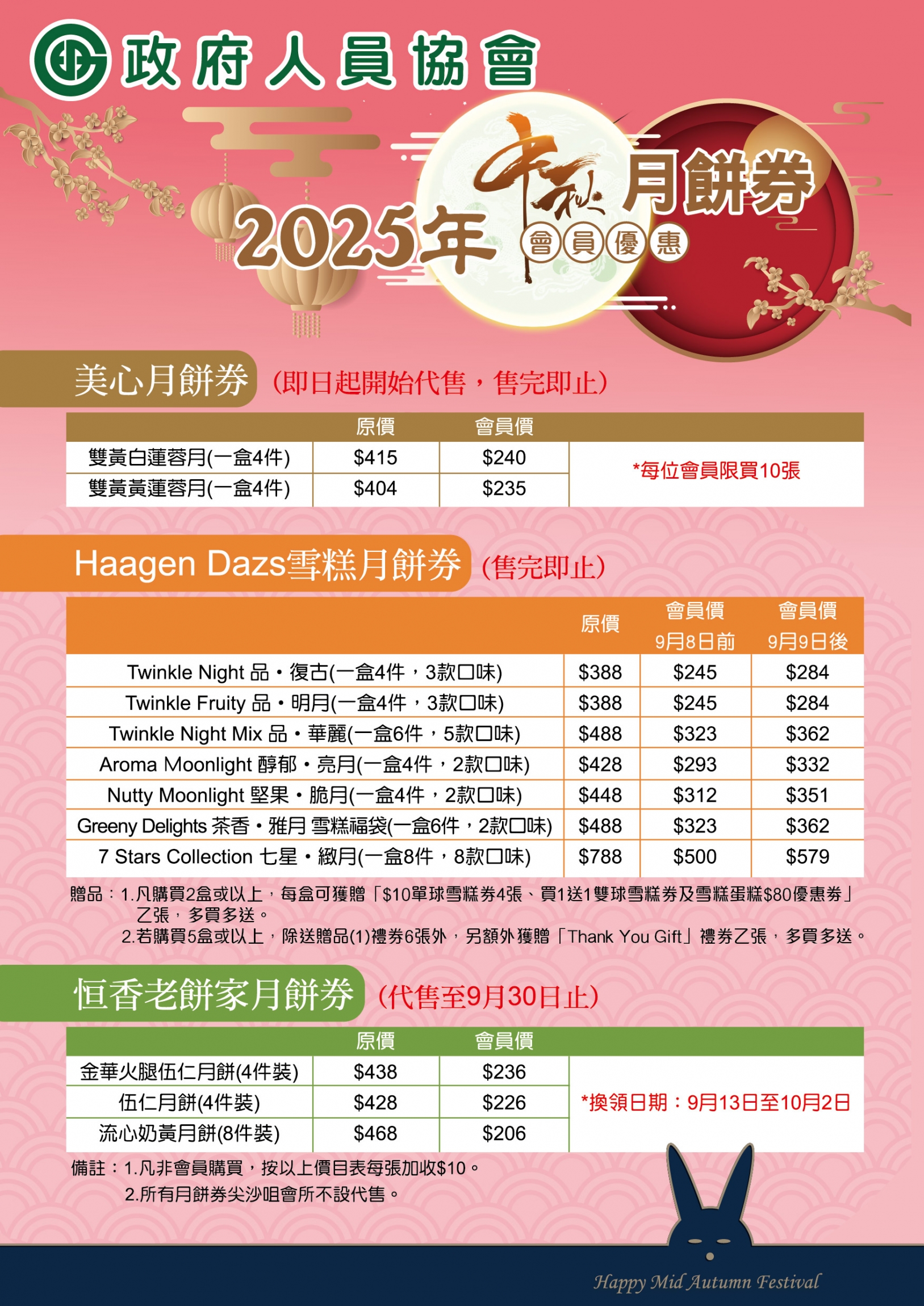 本頁圖片/檔案 - 月餅2025-01