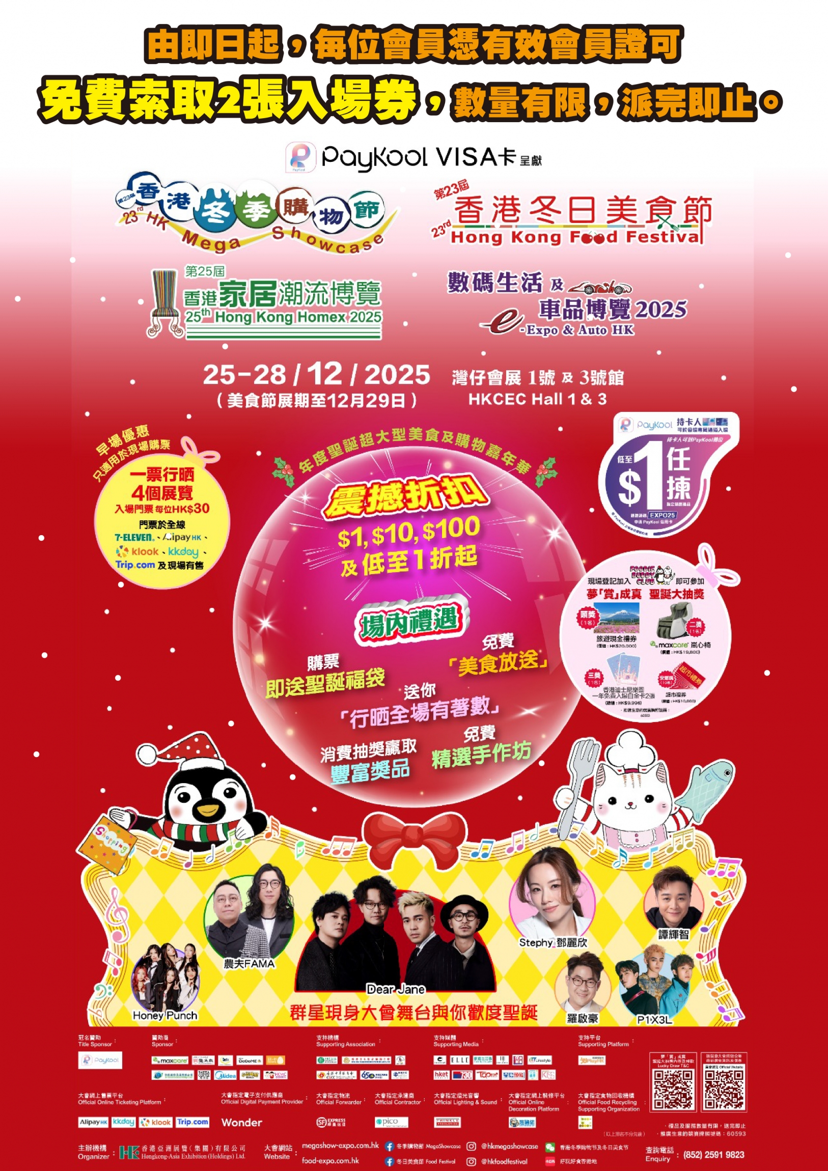 本頁圖片/檔案 - 冬日美食節2025-02