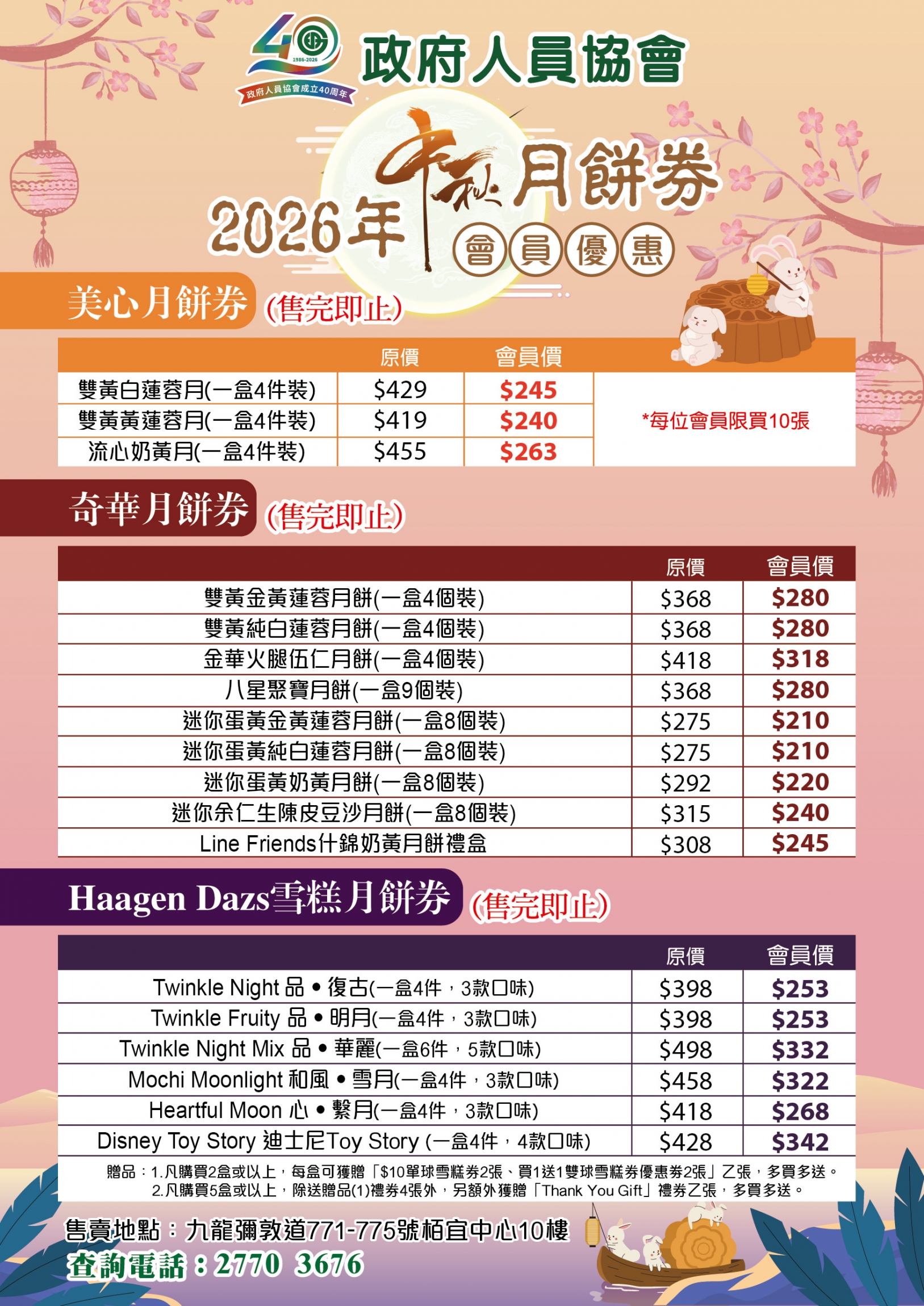 本頁圖片/檔案 - 月餅2026-01