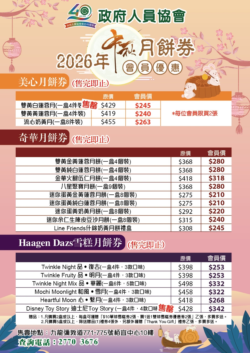 本頁圖片/檔案 - 月餅2026新_0912