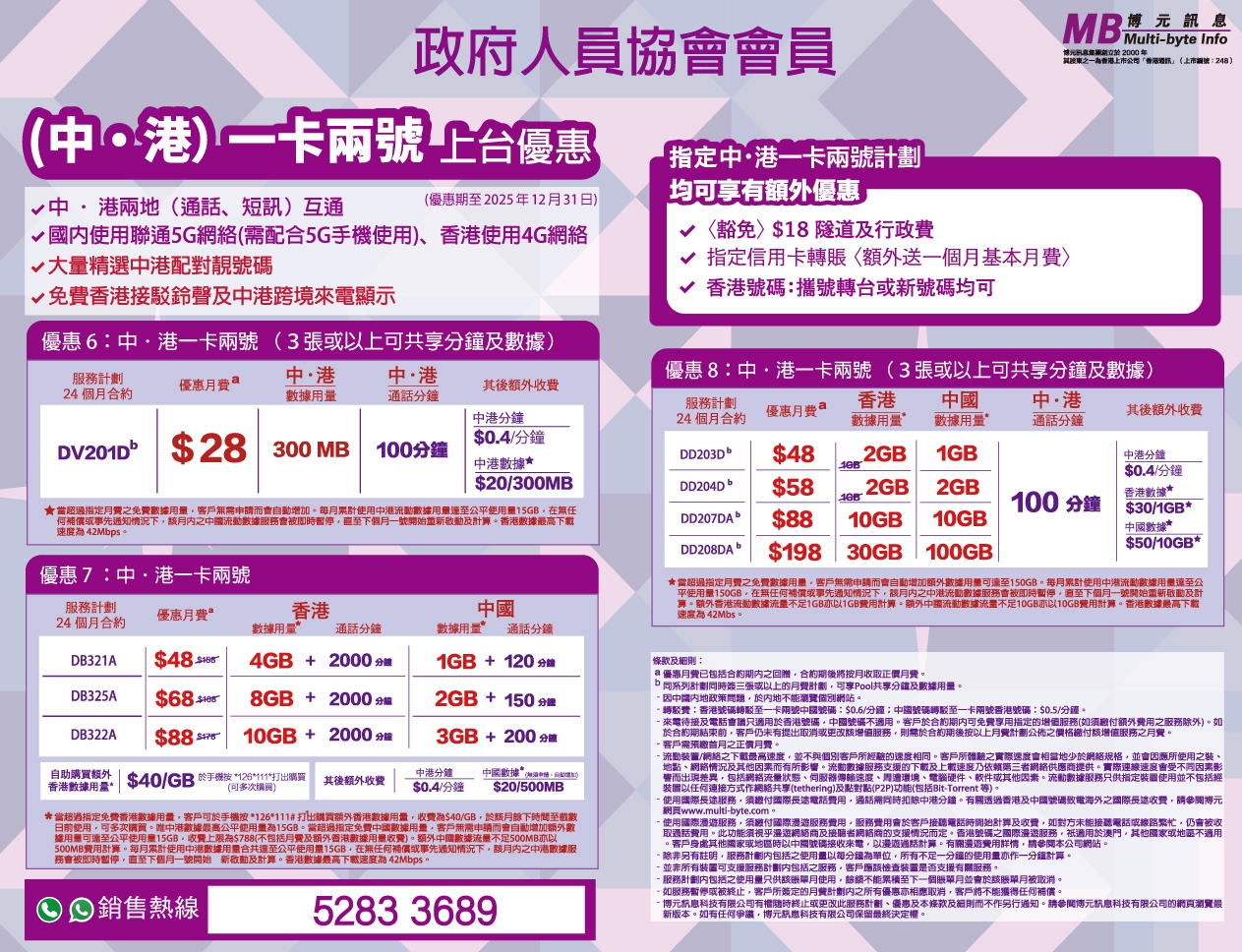本頁圖片/檔案 - Leaflet-2025-09-政府人員協會會員-DS (1)
