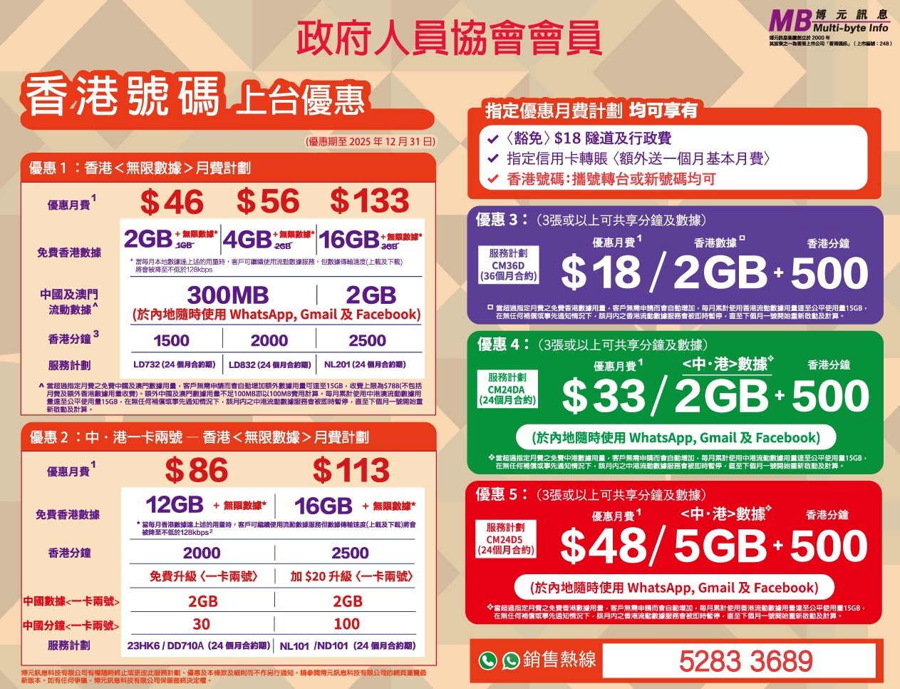 本頁圖片/檔案 - Leaflet-2025-09-政府人員協會會員-HK