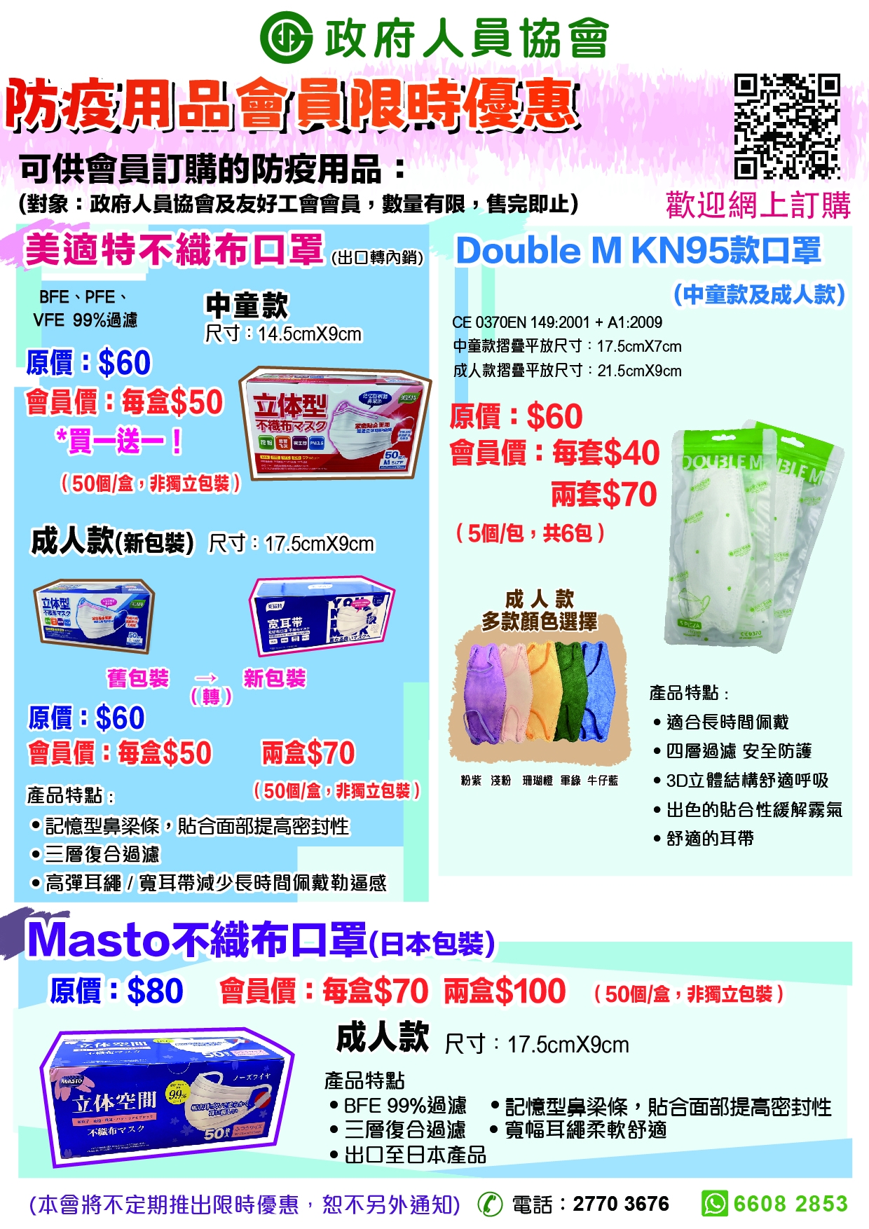 本頁圖片/檔案 - 防疫產品_20250225_2023年12月貴刊
