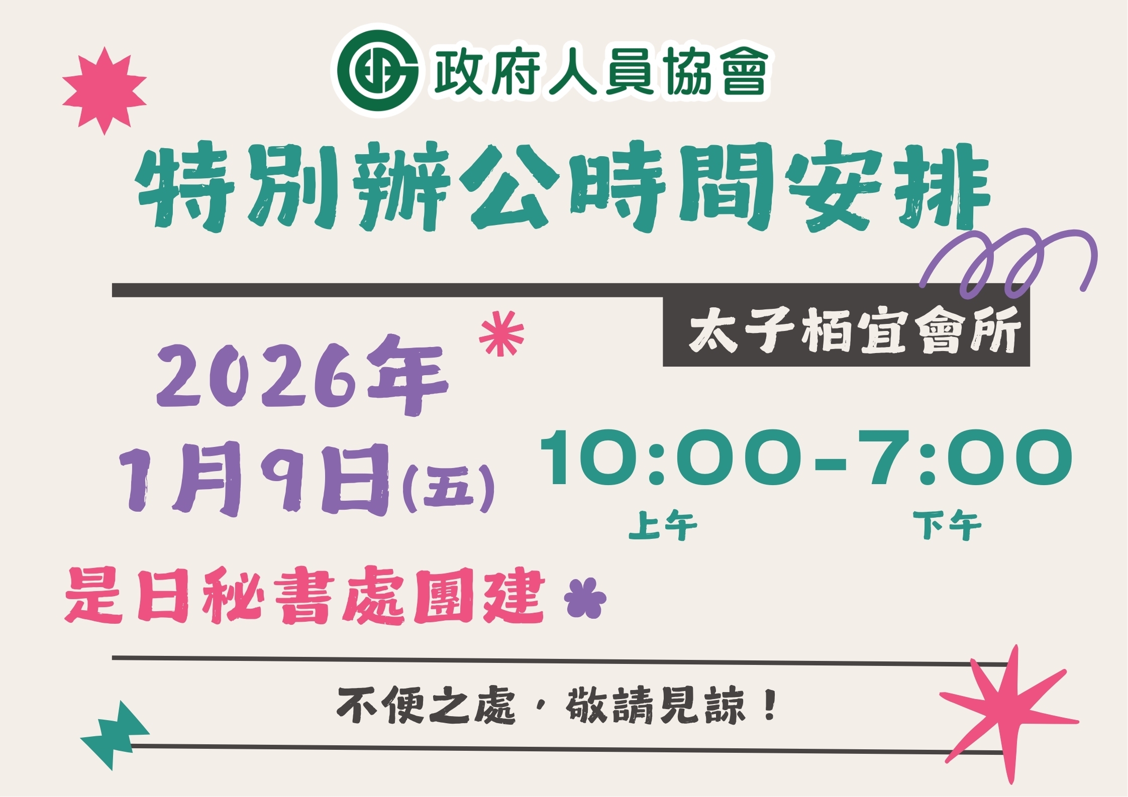 本頁圖片/檔案 - 1月9辦公時間