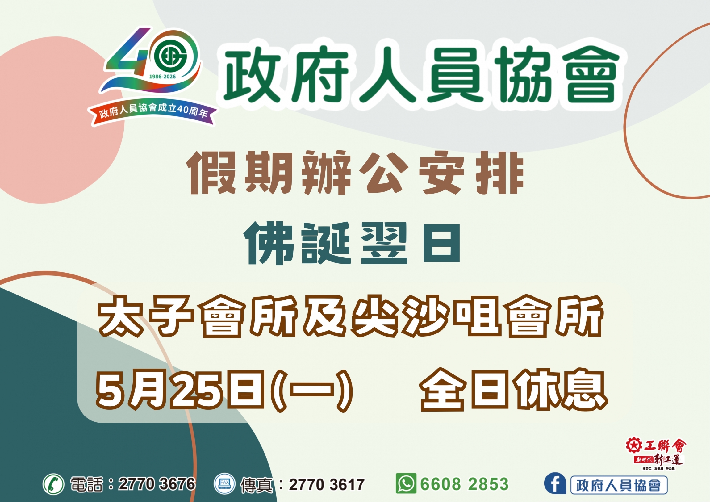 本頁圖片/檔案 - 佛誕放假安排